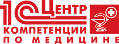 1С:Центр компетенции по медицине 1С:Центр компетенции по медицине